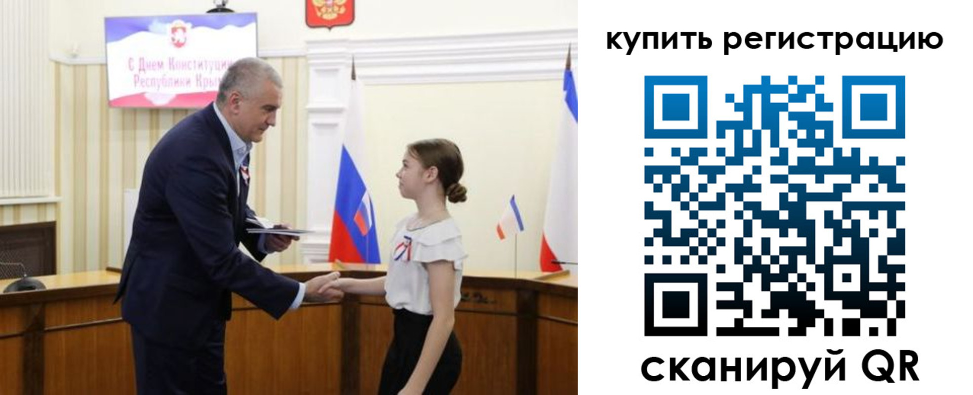 временная регистрация для школы в Ялте