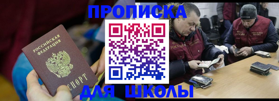 прописка регистрация в Ялте