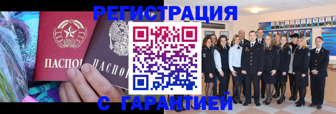 прописка регистрация в Ялте