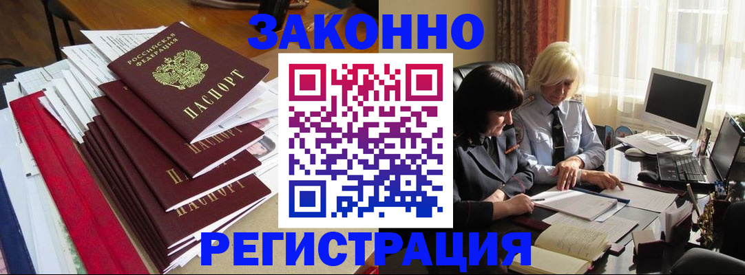 временная регистрация купить в Ялте