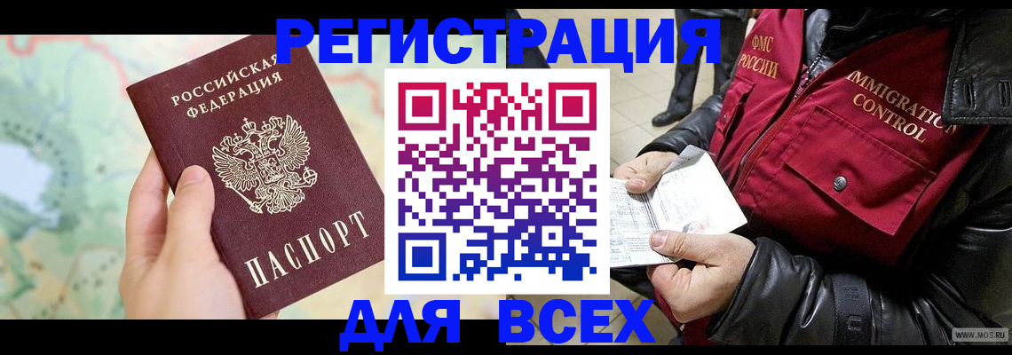 прописка штамп в Ялте
