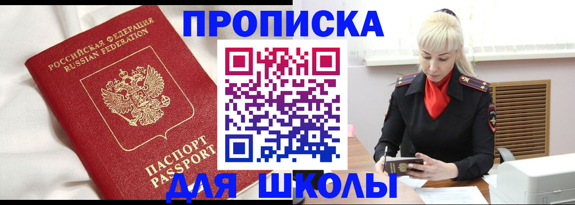 прописка паспорт в Ялте